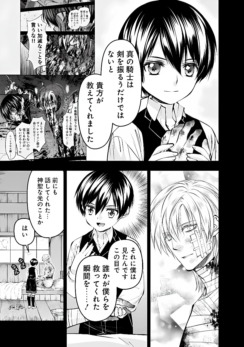 復讐を希う最強勇者は、闇の力で殲滅無双す 第141話 - 15