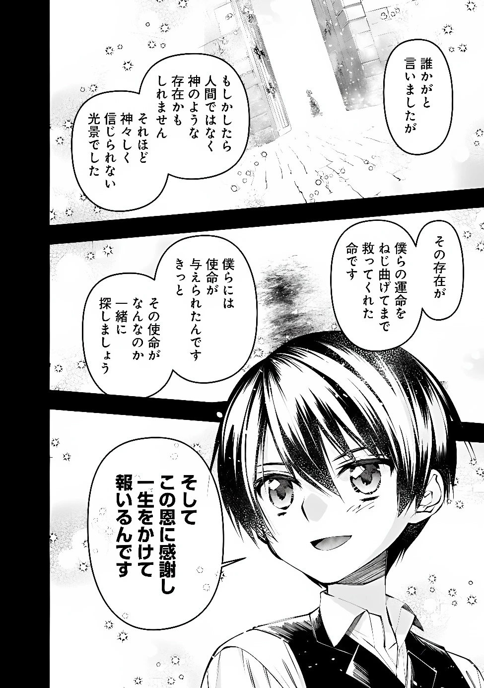 復讐を希う最強勇者は、闇の力で殲滅無双す 第141話 - 16