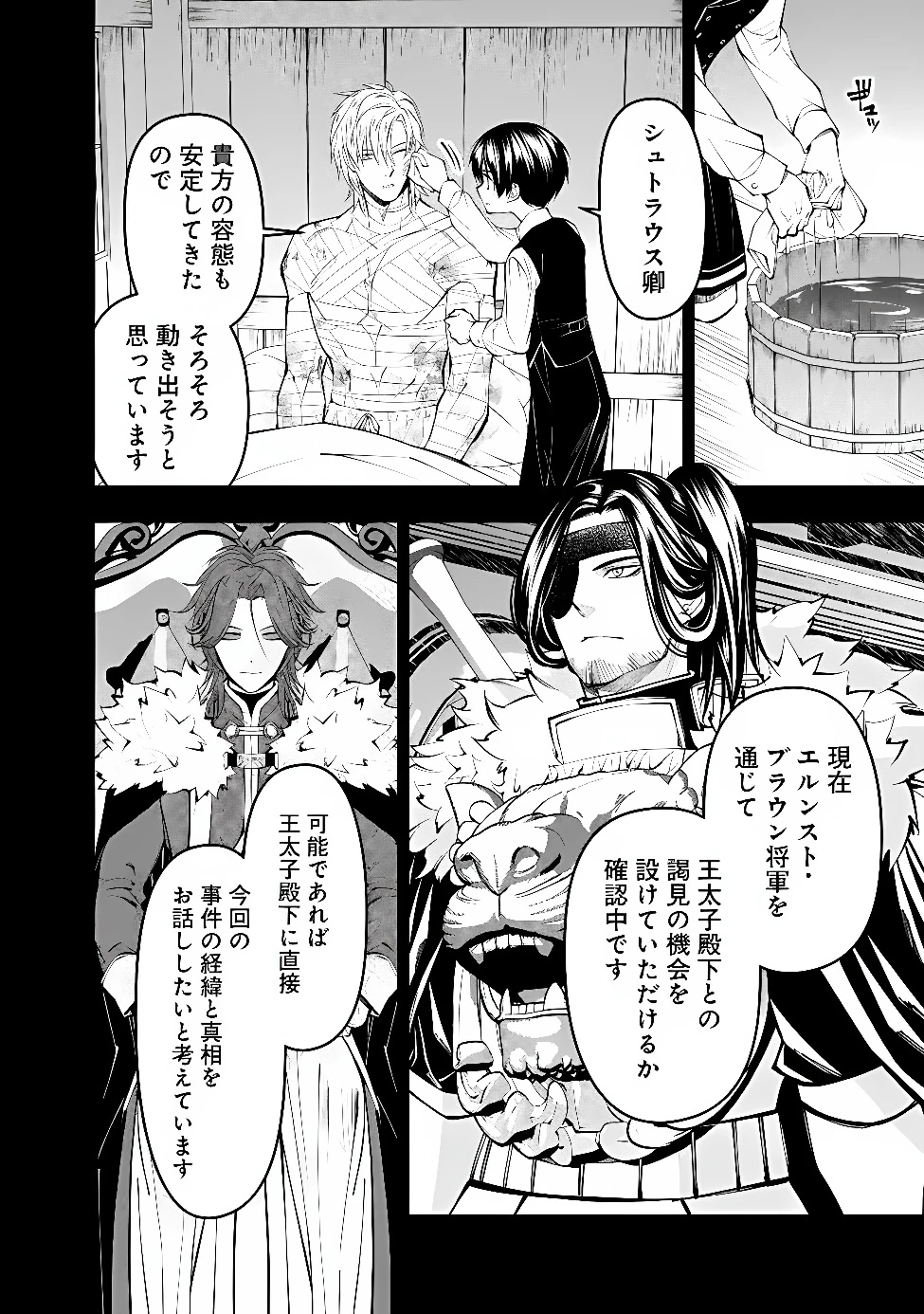 復讐を希う最強勇者は、闇の力で殲滅無双す 第141話 - 20