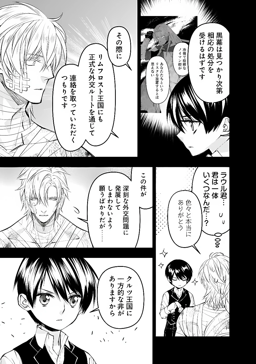 復讐を希う最強勇者は、闇の力で殲滅無双す 第141話 - 21