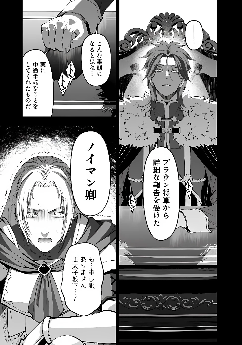 復讐を希う最強勇者は、闇の力で殲滅無双す 第141話 - 23