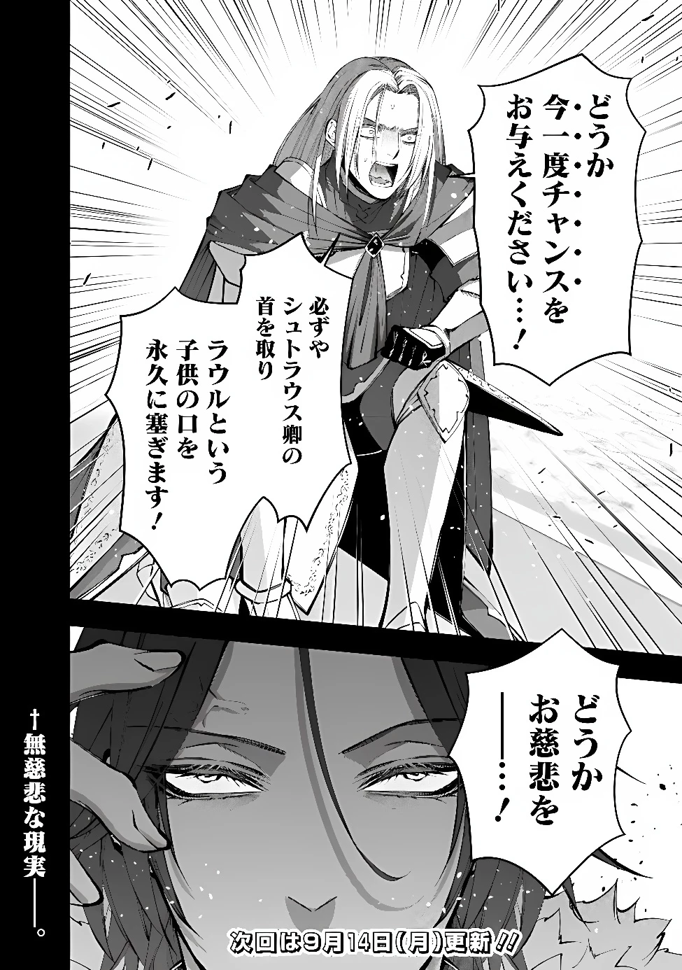 復讐を希う最強勇者は、闇の力で殲滅無双す 第141話 - 24