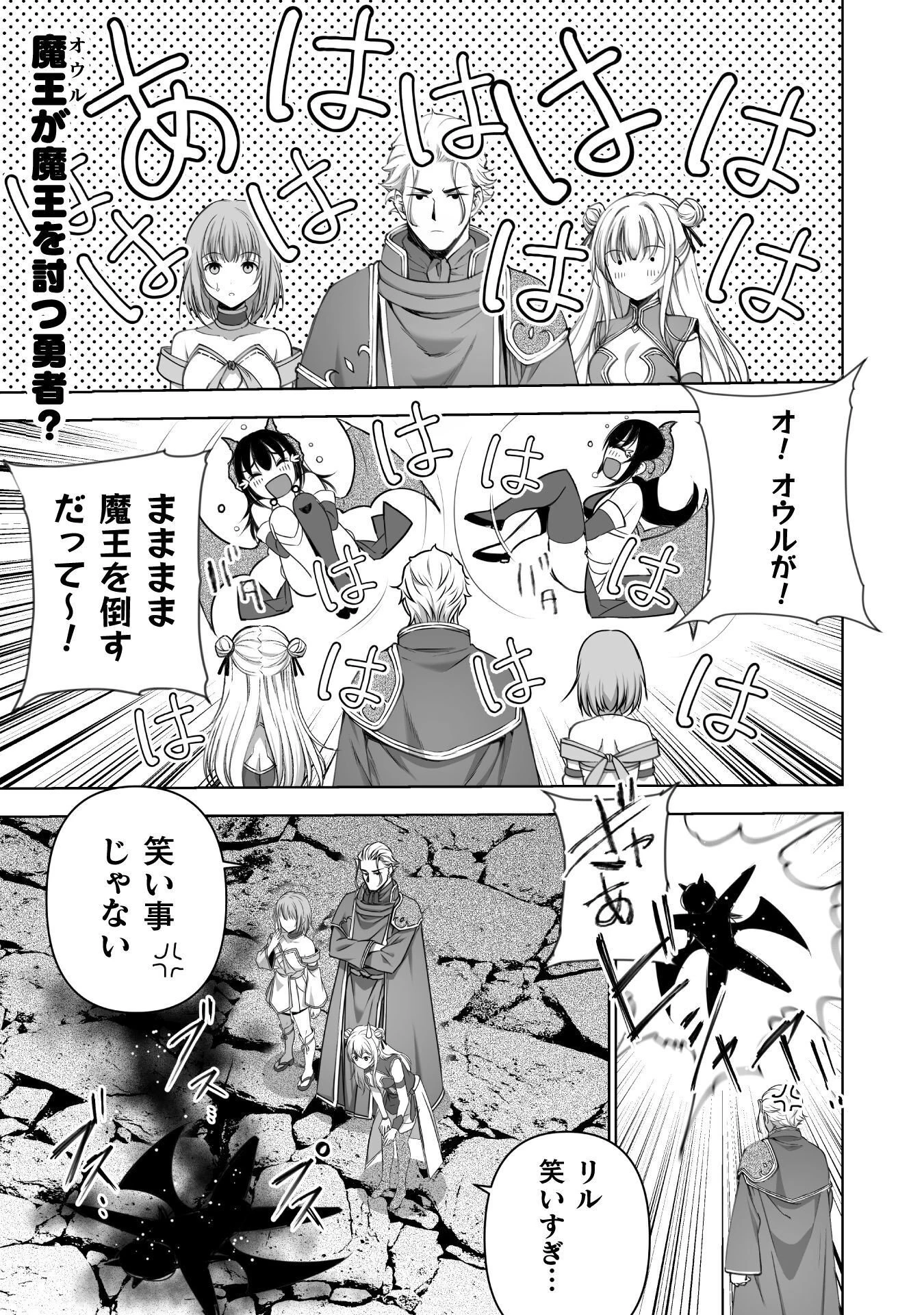 魔王の始め方 THE COMIC 第92話 - 1