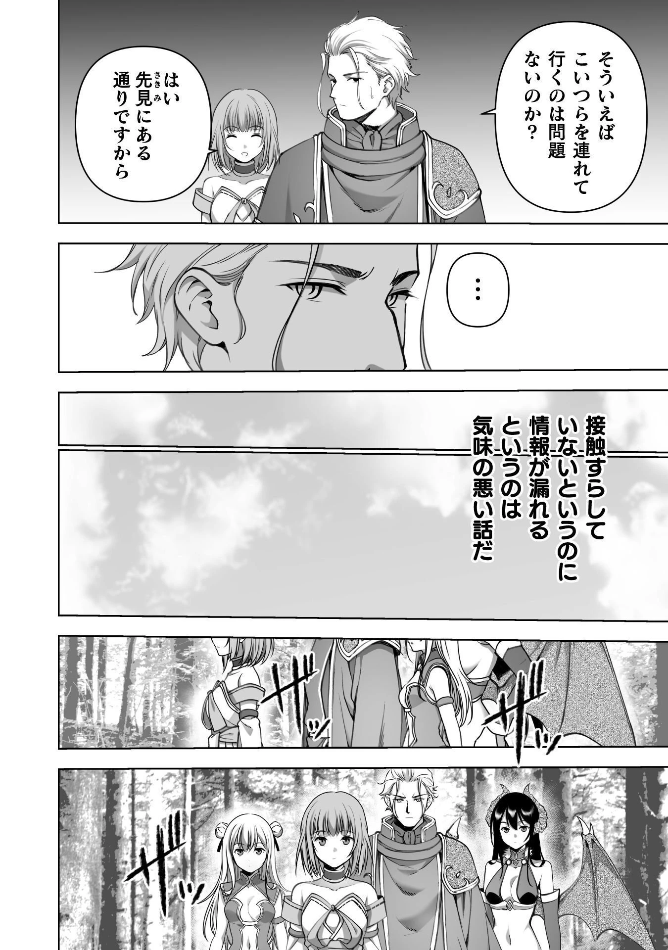 魔王の始め方 THE COMIC 第92話 - 2