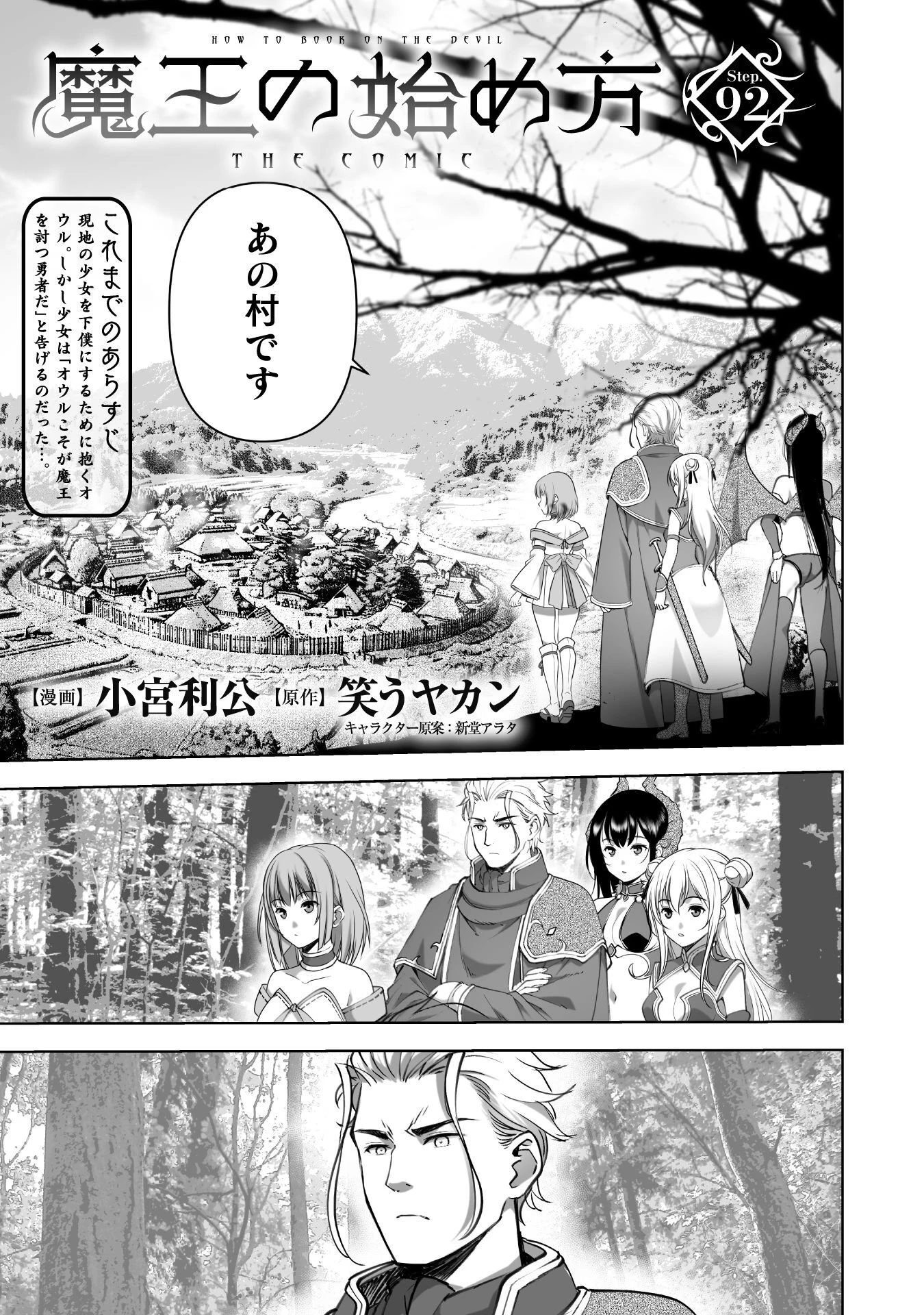 魔王の始め方 THE COMIC 第92話 - 3