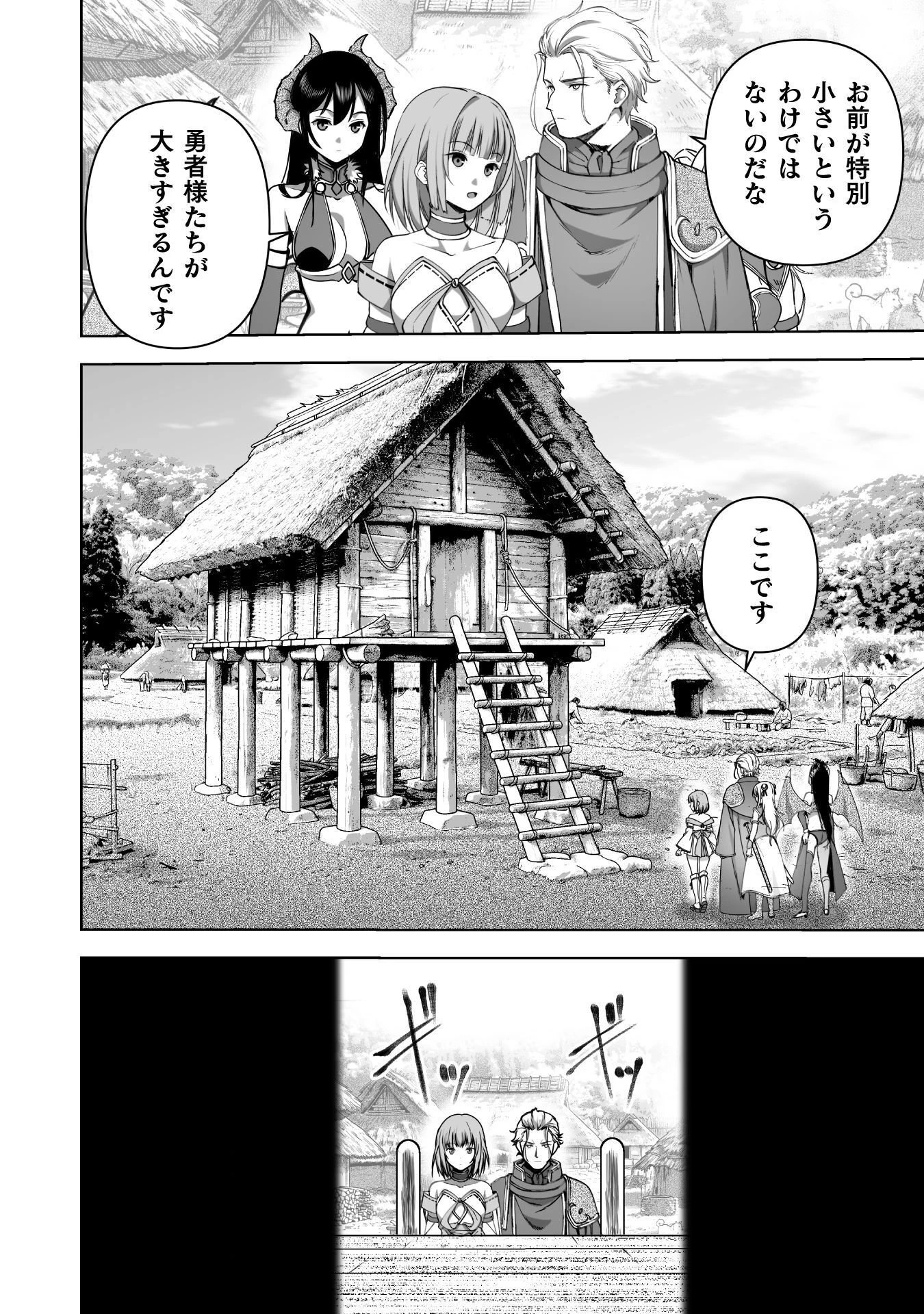 魔王の始め方 THE COMIC 第92話 - 6
