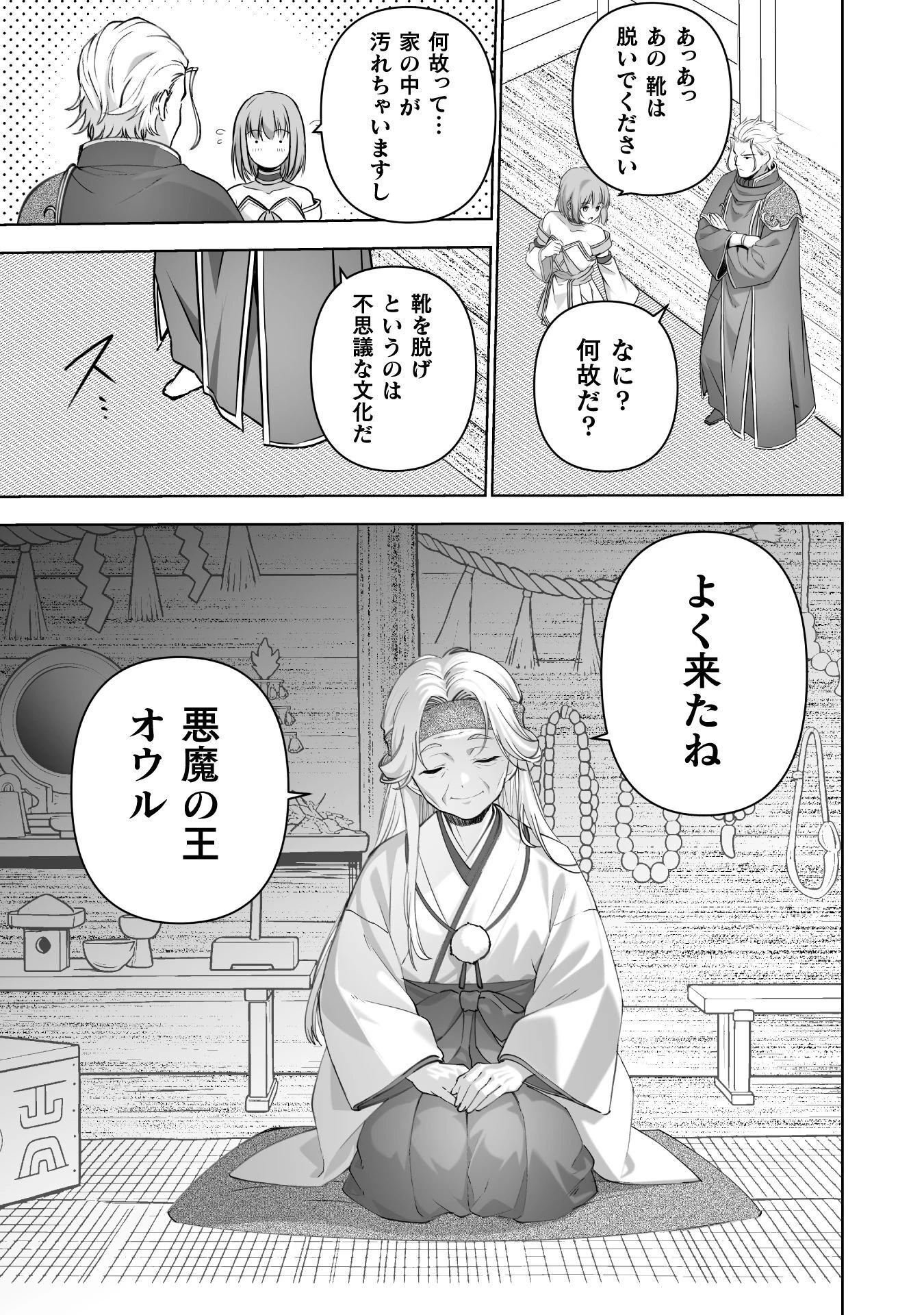 魔王の始め方 THE COMIC 第92話 - 7