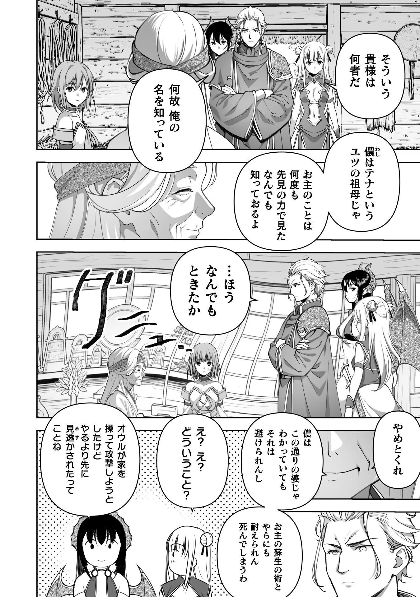 魔王の始め方 THE COMIC 第92話 - 8