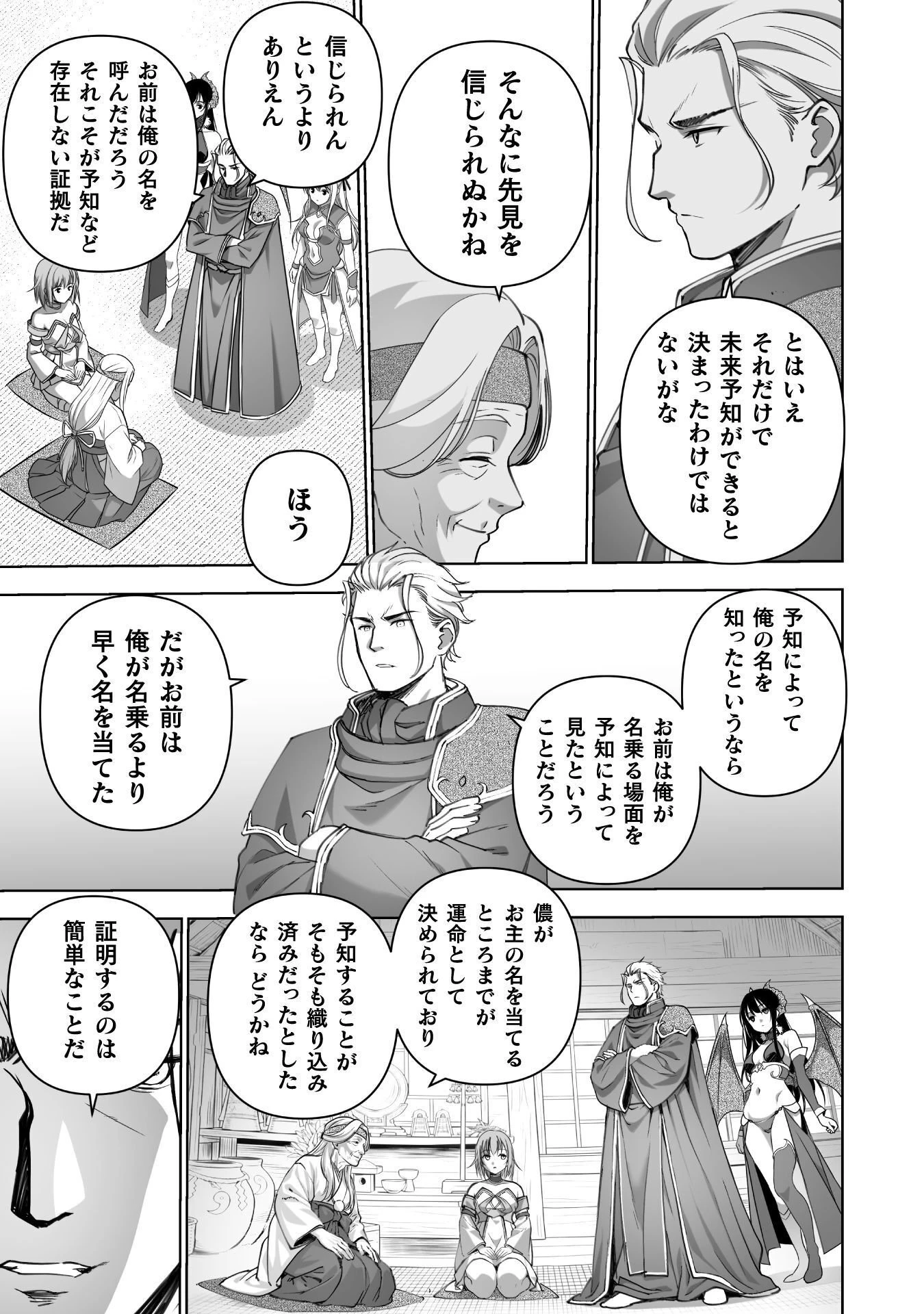 魔王の始め方 THE COMIC 第92話 - 9