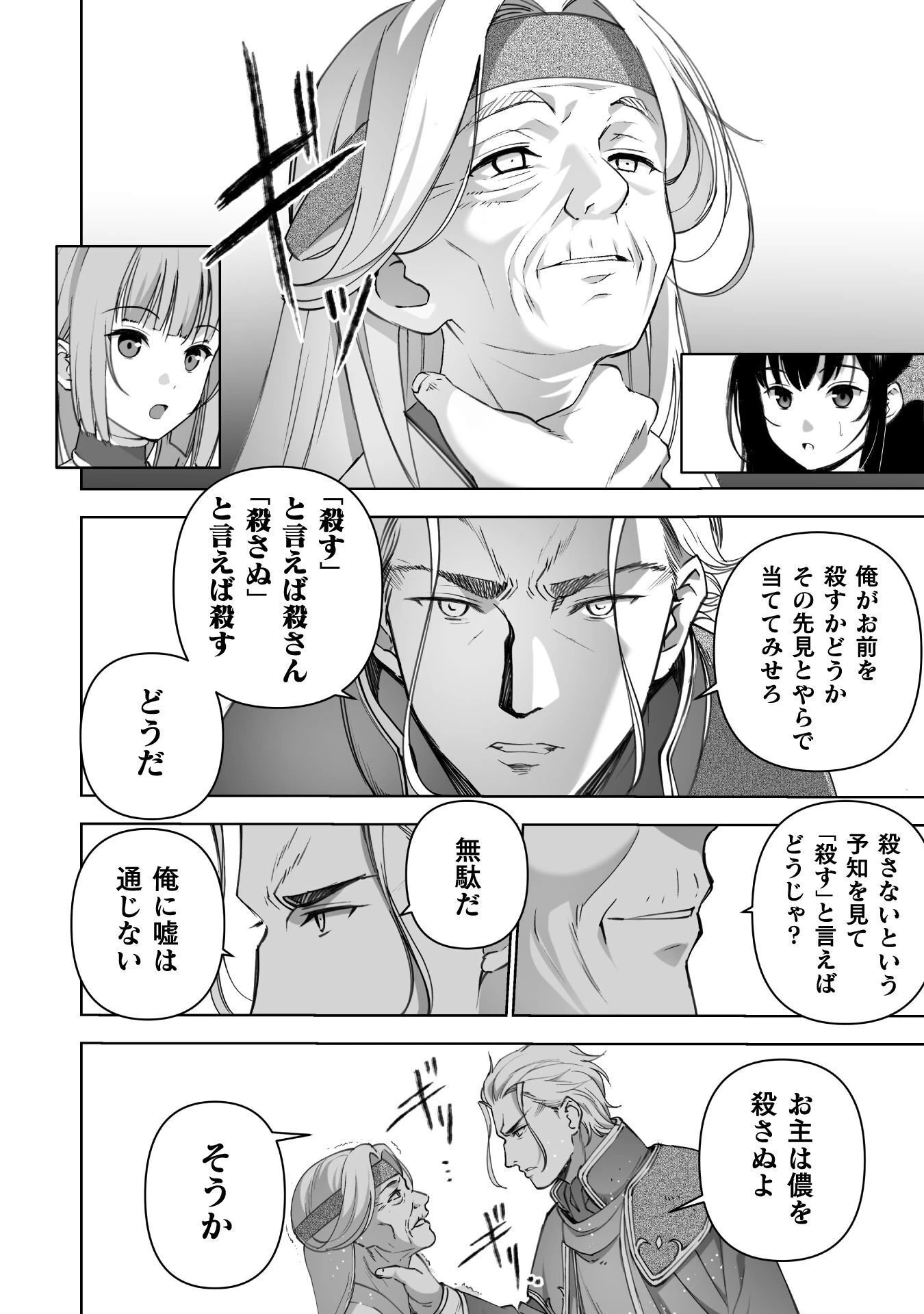 魔王の始め方 THE COMIC 第92話 - 10