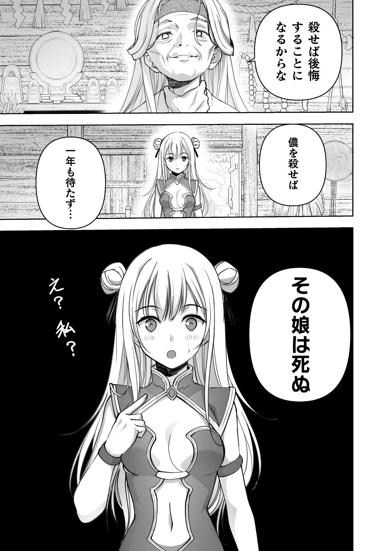 魔王の始め方 THE COMIC 第92話 - 11