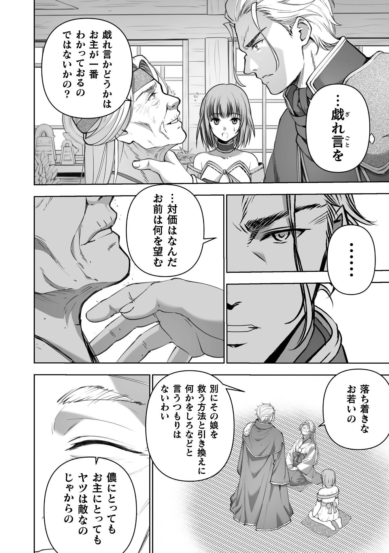 魔王の始め方 THE COMIC 第92話 - 12