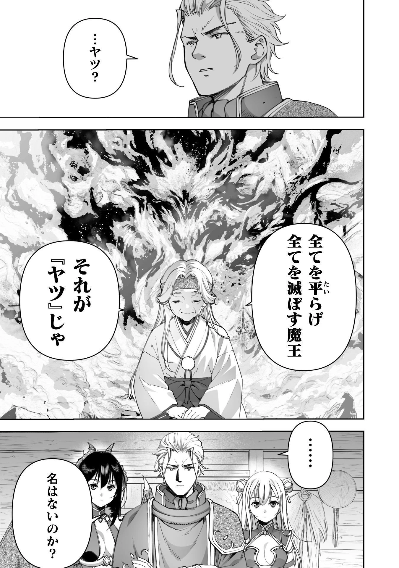 魔王の始め方 THE COMIC 第92話 - 13
