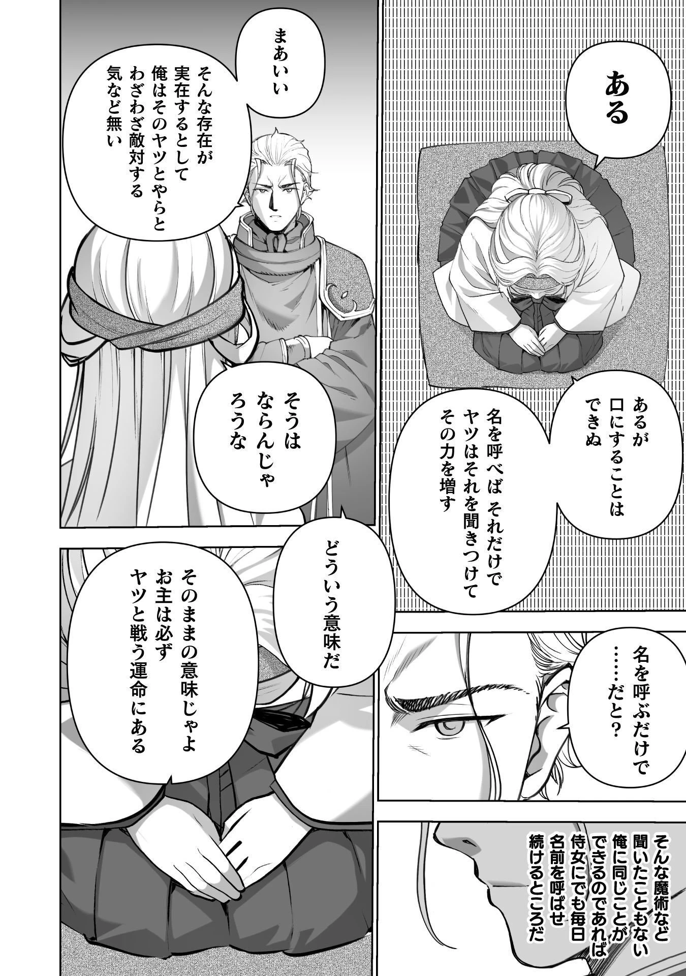 魔王の始め方 THE COMIC 第92話 - 14