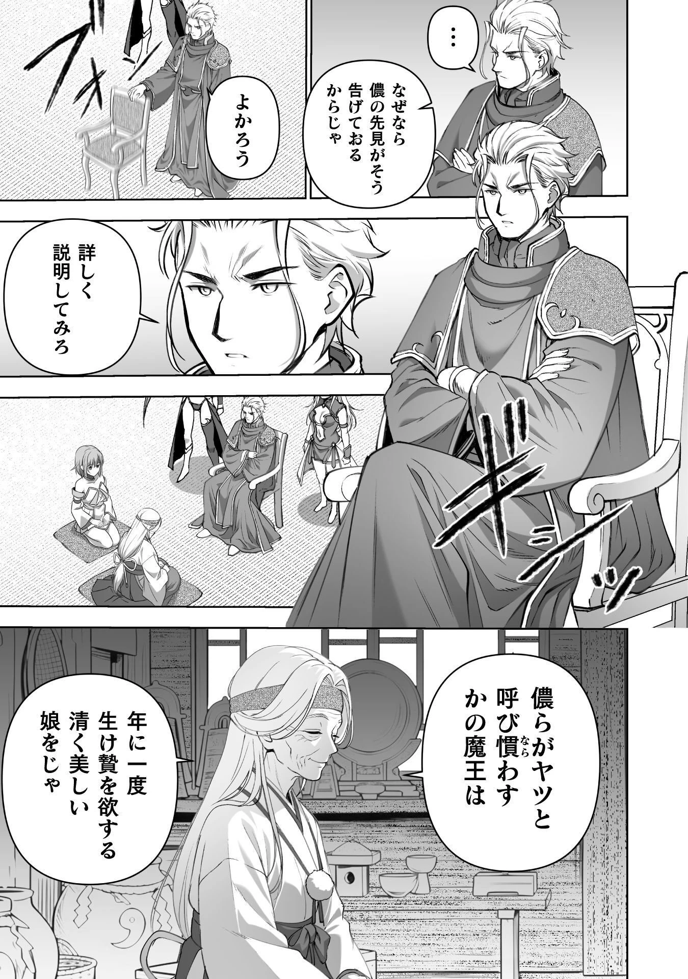魔王の始め方 THE COMIC 第92話 - 15