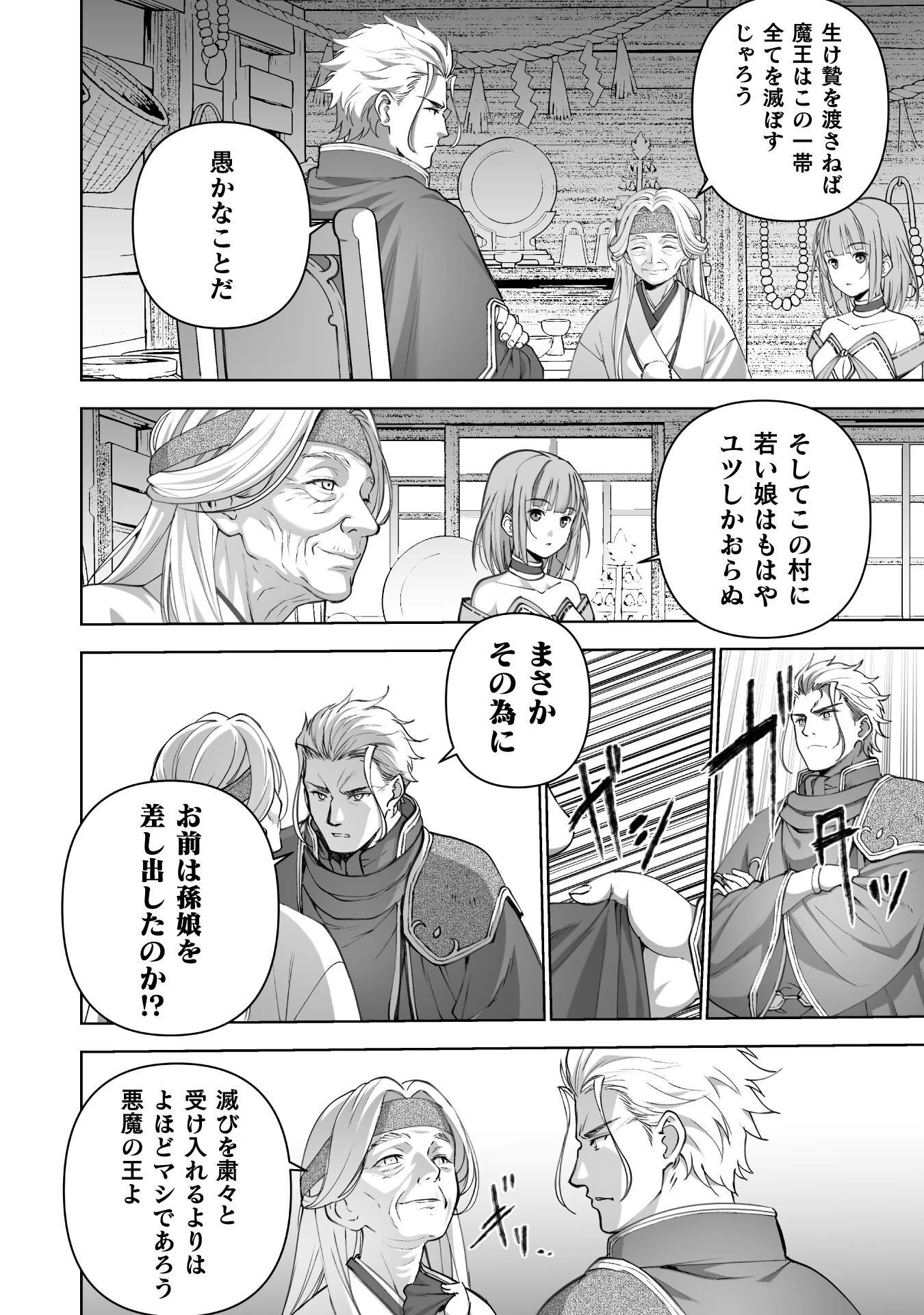魔王の始め方 THE COMIC 第92話 - 16