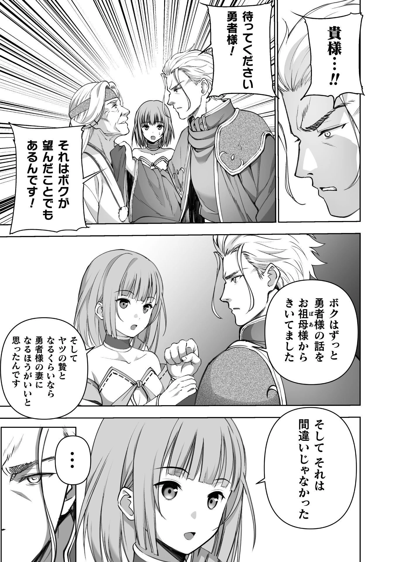 魔王の始め方 THE COMIC 第92話 - 17
