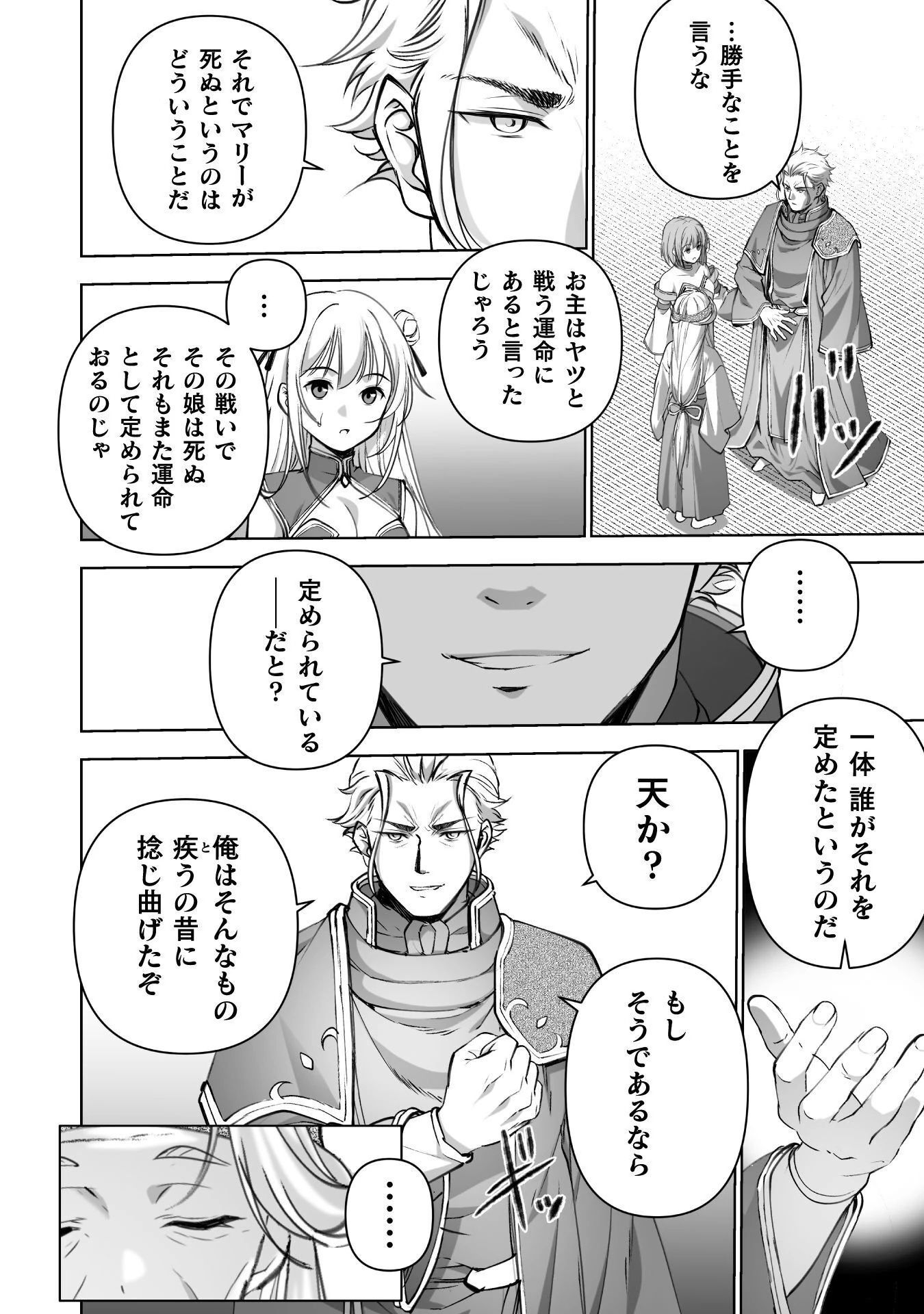 魔王の始め方 THE COMIC 第92話 - 18