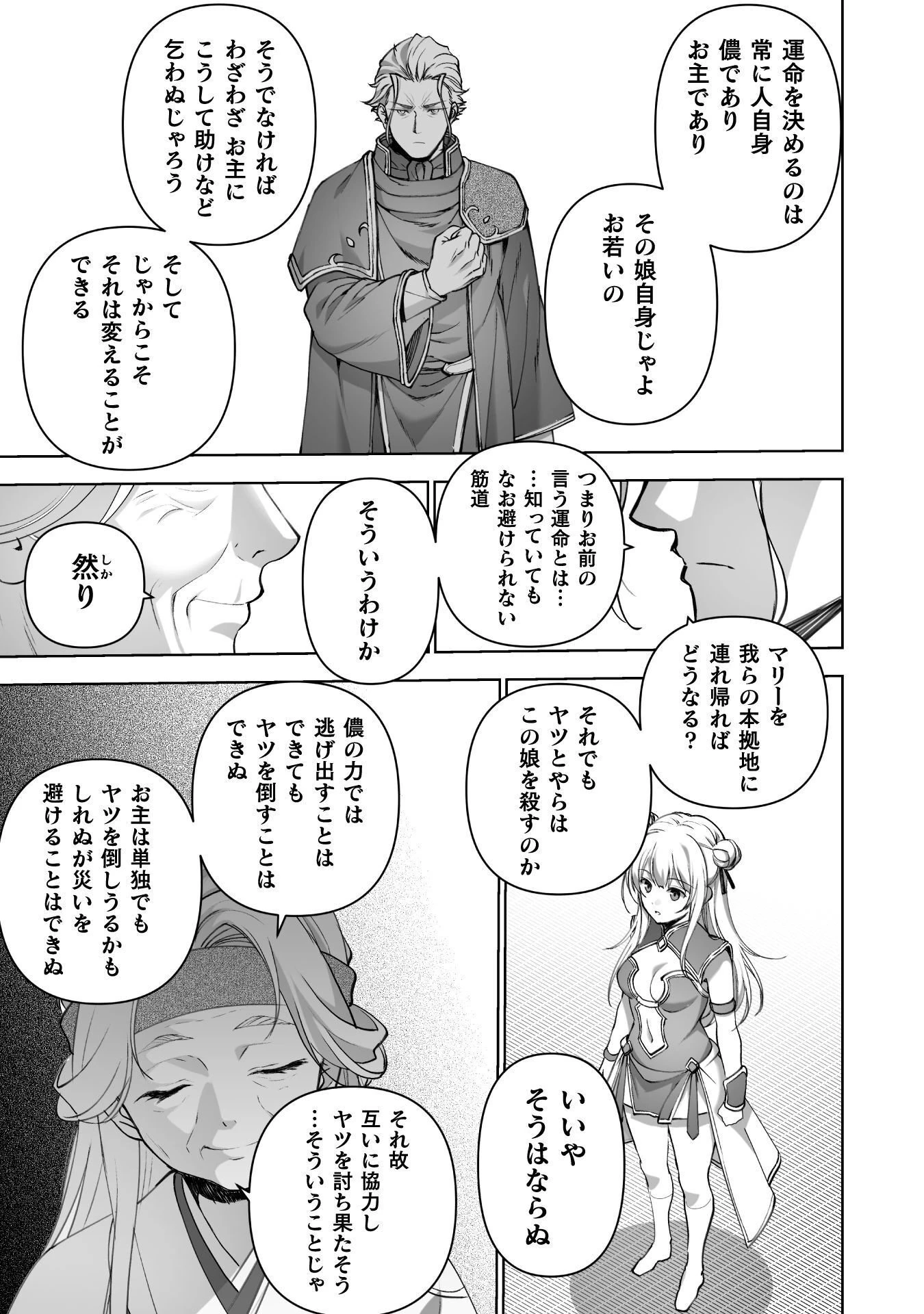 魔王の始め方 THE COMIC 第92話 - 19