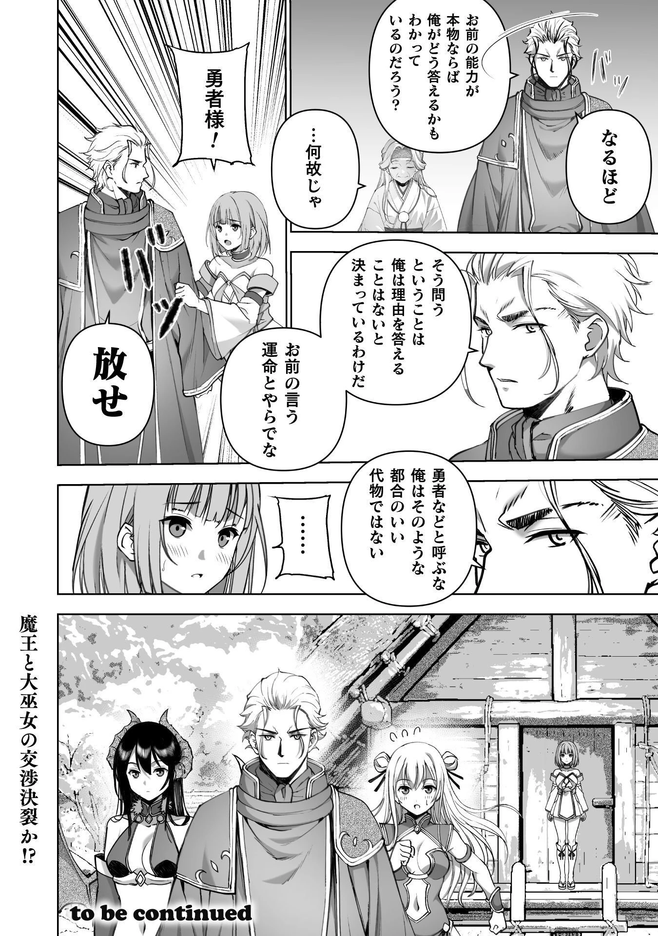 魔王の始め方 THE COMIC 第92話 - 20