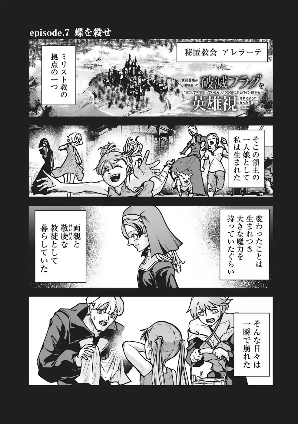 悪役貴族が開き直って破滅フラグを“実力”で叩き折っていたら、いつの間にかヒロイン達から英雄視されるようになった件 第7話 - 1