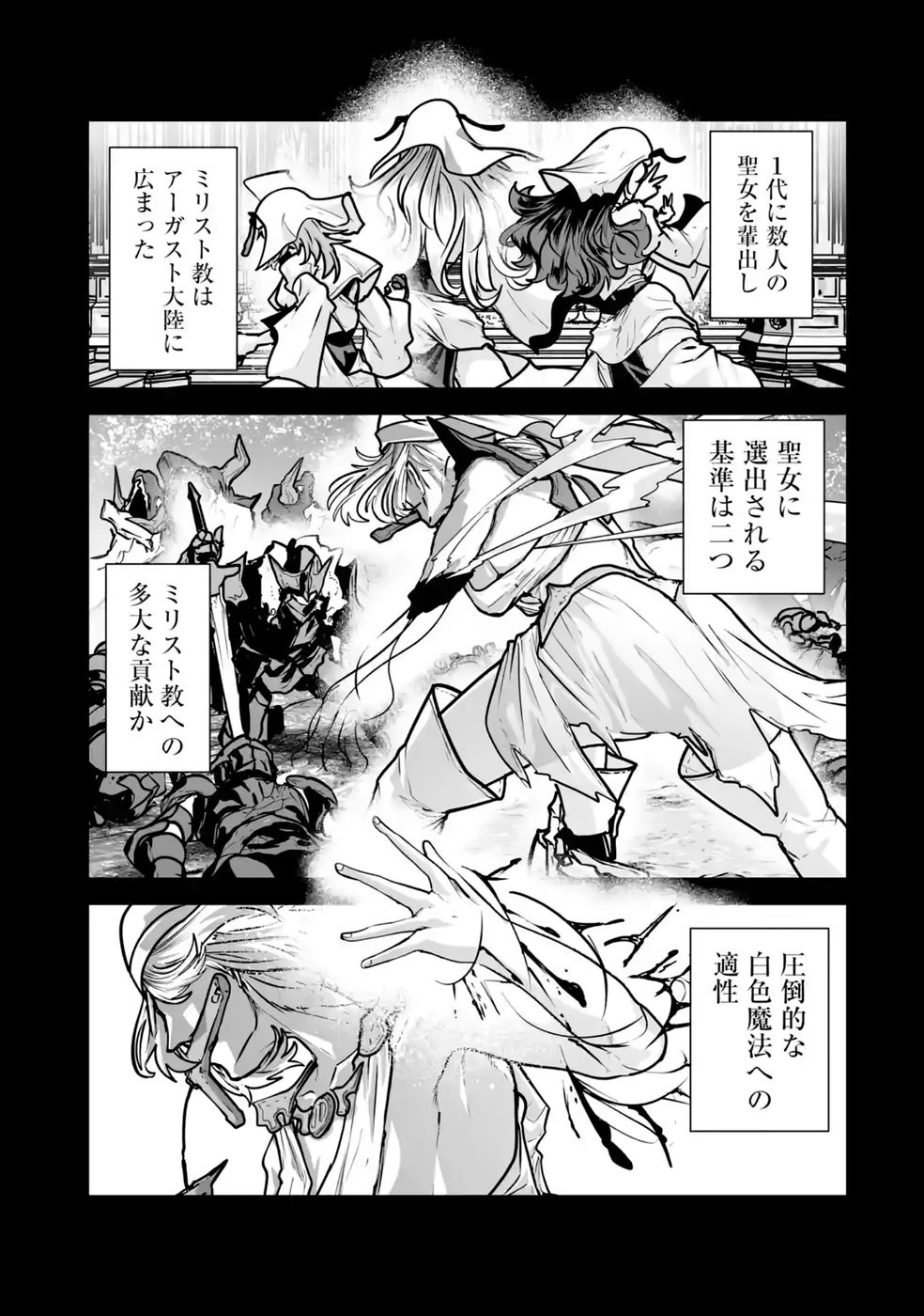 悪役貴族が開き直って破滅フラグを“実力”で叩き折っていたら、いつの間にかヒロイン達から英雄視されるようになった件 第7話 - 3