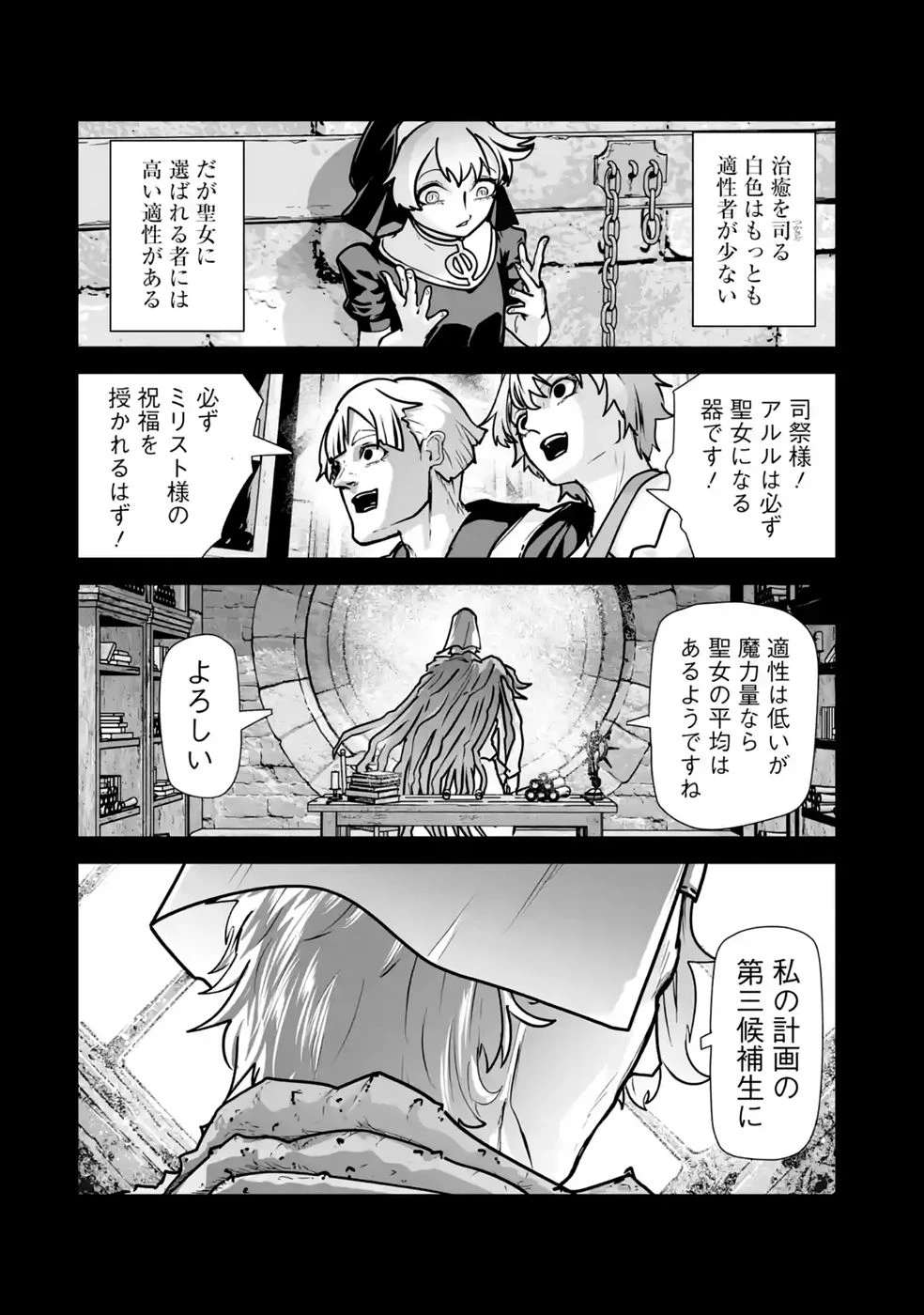 悪役貴族が開き直って破滅フラグを“実力”で叩き折っていたら、いつの間にかヒロイン達から英雄視されるようになった件 第7話 - 4