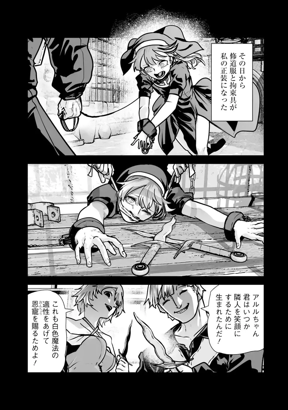 悪役貴族が開き直って破滅フラグを“実力”で叩き折っていたら、いつの間にかヒロイン達から英雄視されるようになった件 第7話 - 5