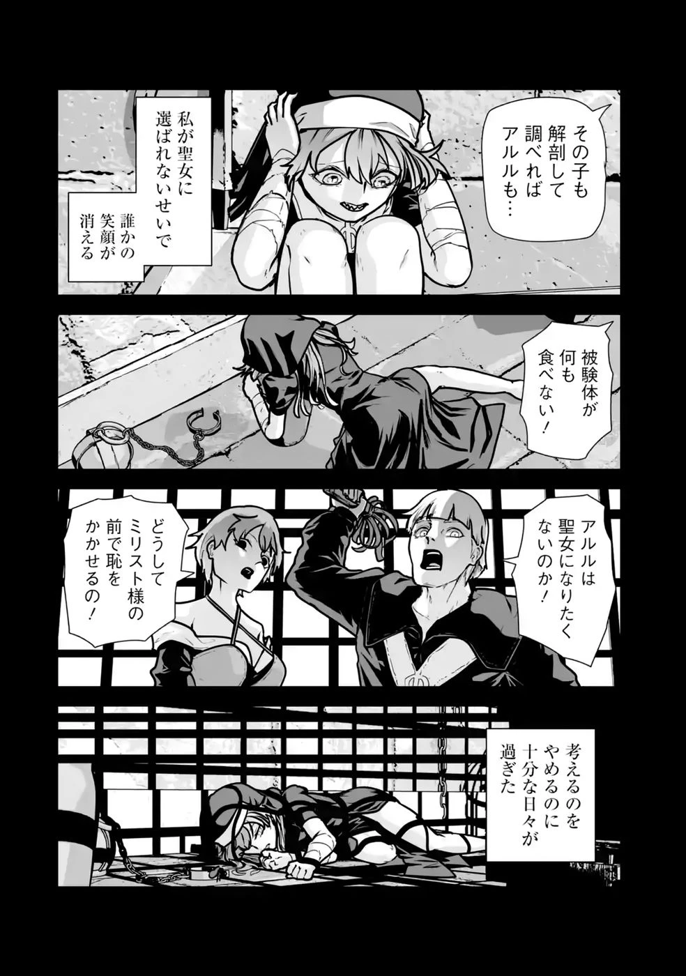 悪役貴族が開き直って破滅フラグを“実力”で叩き折っていたら、いつの間にかヒロイン達から英雄視されるようになった件 第7話 - 8
