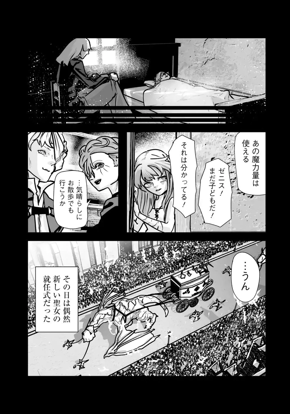 悪役貴族が開き直って破滅フラグを“実力”で叩き折っていたら、いつの間にかヒロイン達から英雄視されるようになった件 第7話 - 13