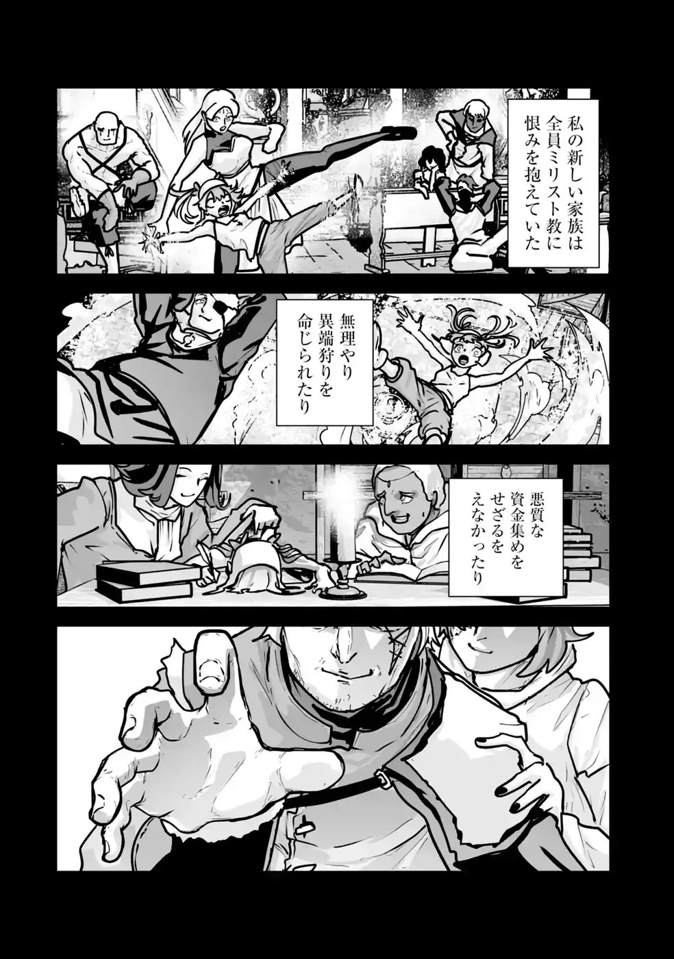 悪役貴族が開き直って破滅フラグを“実力”で叩き折っていたら、いつの間にかヒロイン達から英雄視されるようになった件 第7話 - 16