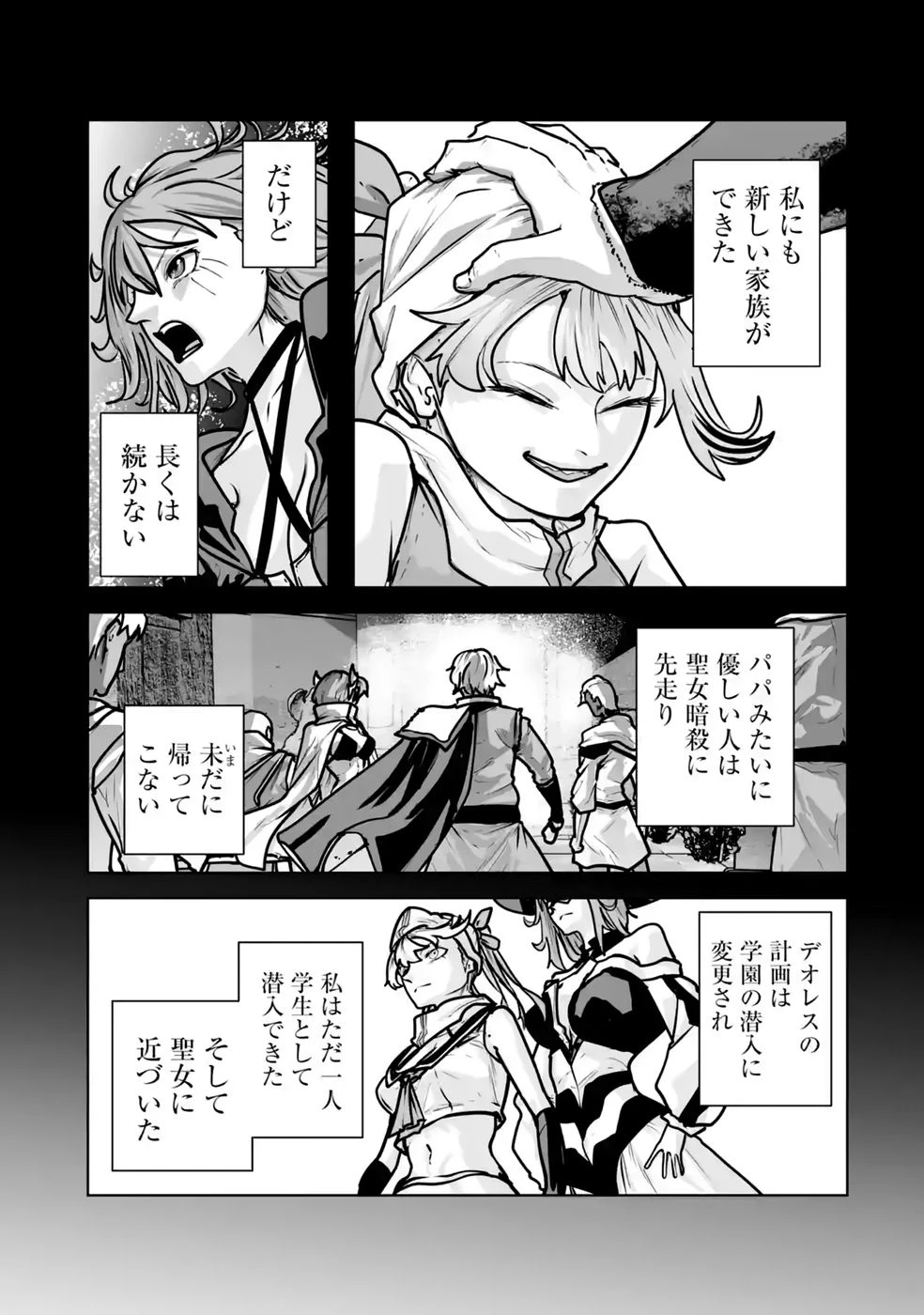 悪役貴族が開き直って破滅フラグを“実力”で叩き折っていたら、いつの間にかヒロイン達から英雄視されるようになった件 第7話 - 17