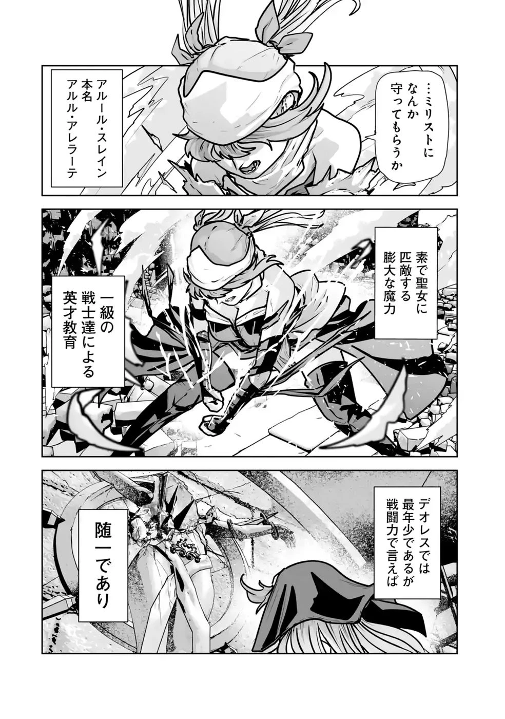悪役貴族が開き直って破滅フラグを“実力”で叩き折っていたら、いつの間にかヒロイン達から英雄視されるようになった件 第7話 - 20