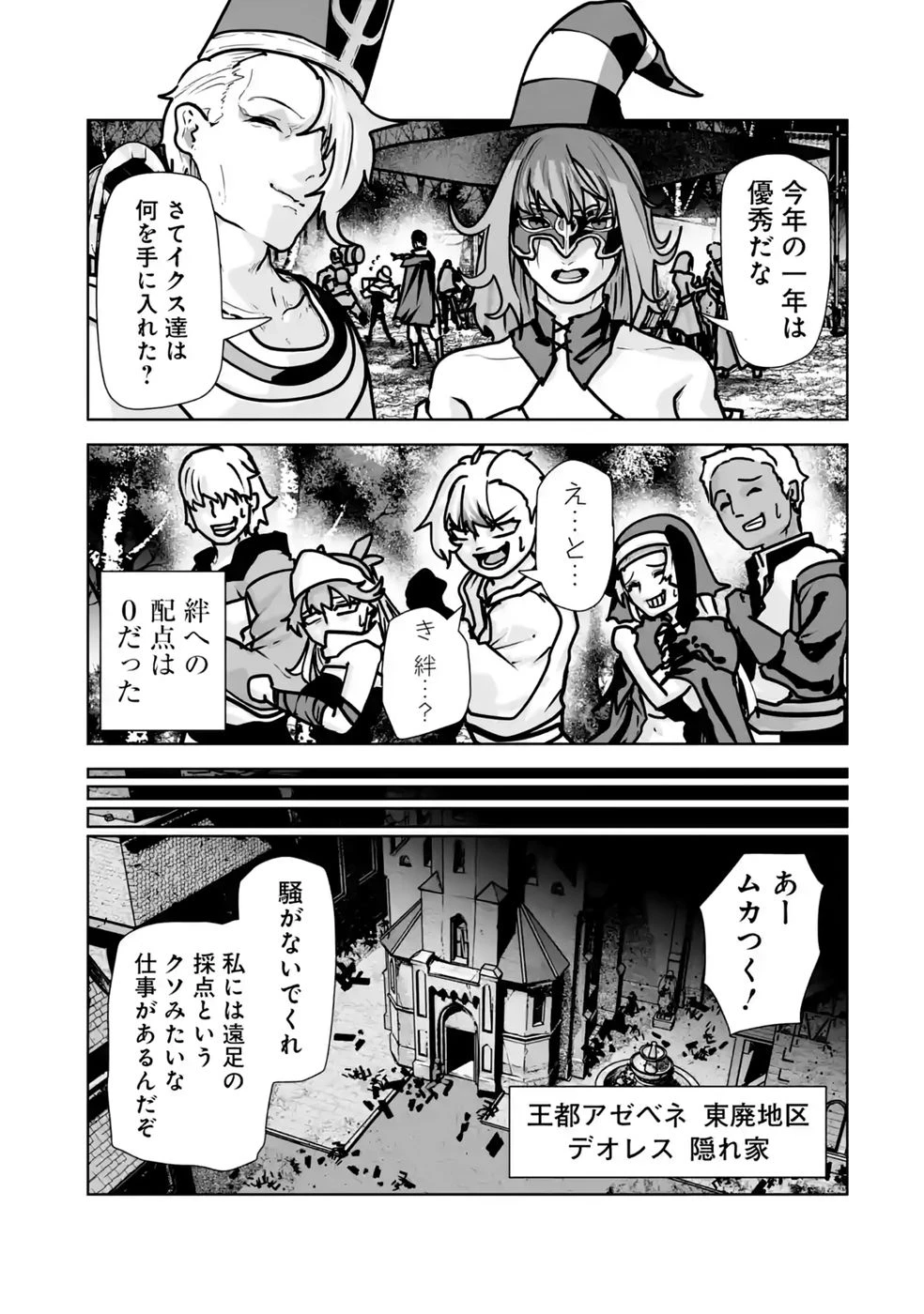 悪役貴族が開き直って破滅フラグを“実力”で叩き折っていたら、いつの間にかヒロイン達から英雄視されるようになった件 第7話 - 45