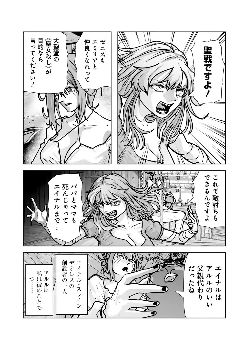 悪役貴族が開き直って破滅フラグを“実力”で叩き折っていたら、いつの間にかヒロイン達から英雄視されるようになった件 第7話 - 47