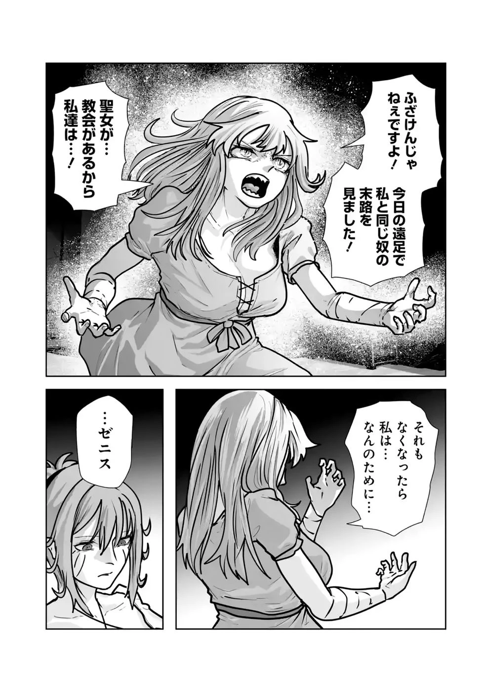 悪役貴族が開き直って破滅フラグを“実力”で叩き折っていたら、いつの間にかヒロイン達から英雄視されるようになった件 第7話 - 49