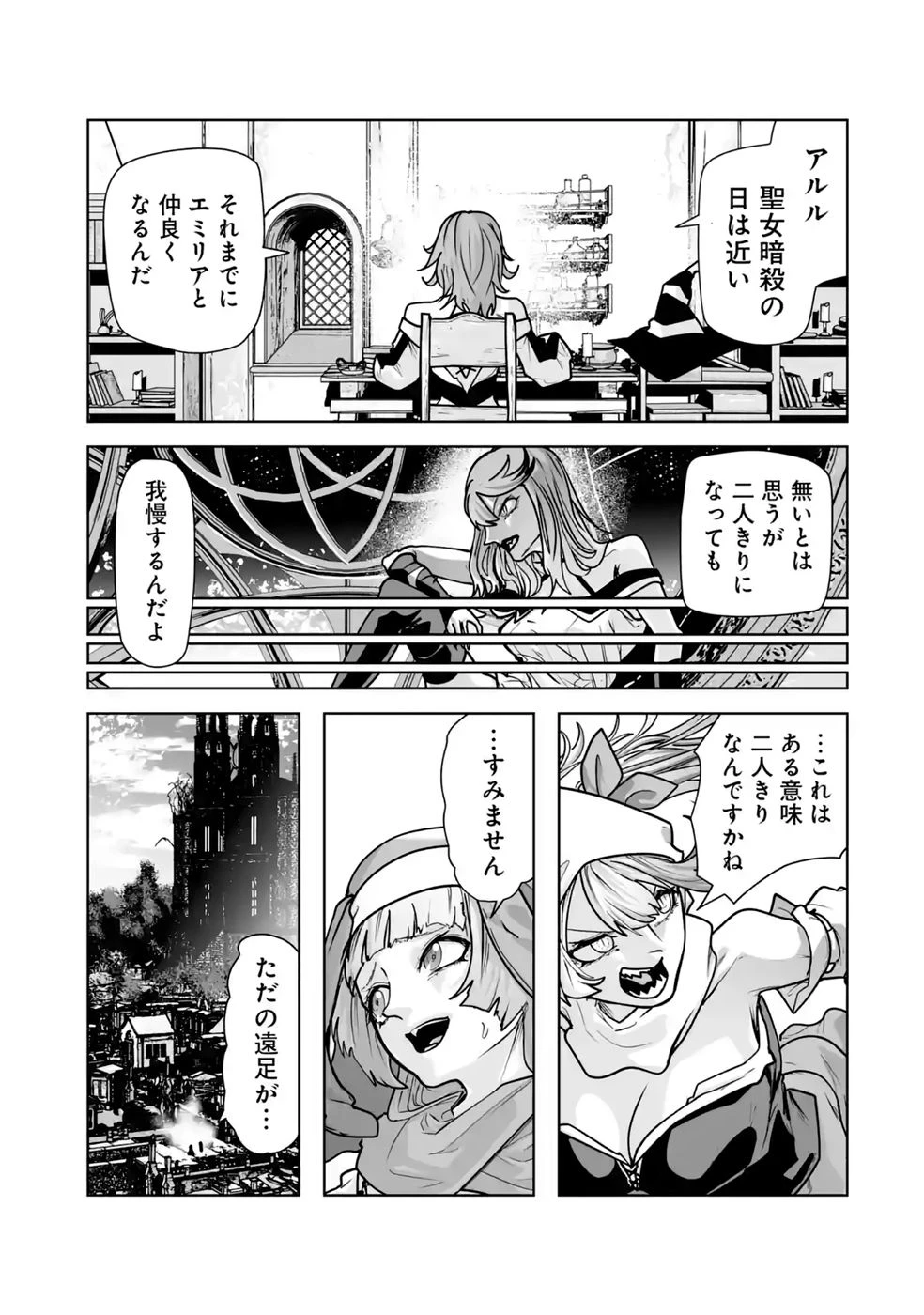悪役貴族が開き直って破滅フラグを“実力”で叩き折っていたら、いつの間にかヒロイン達から英雄視されるようになった件 第6話 - 1