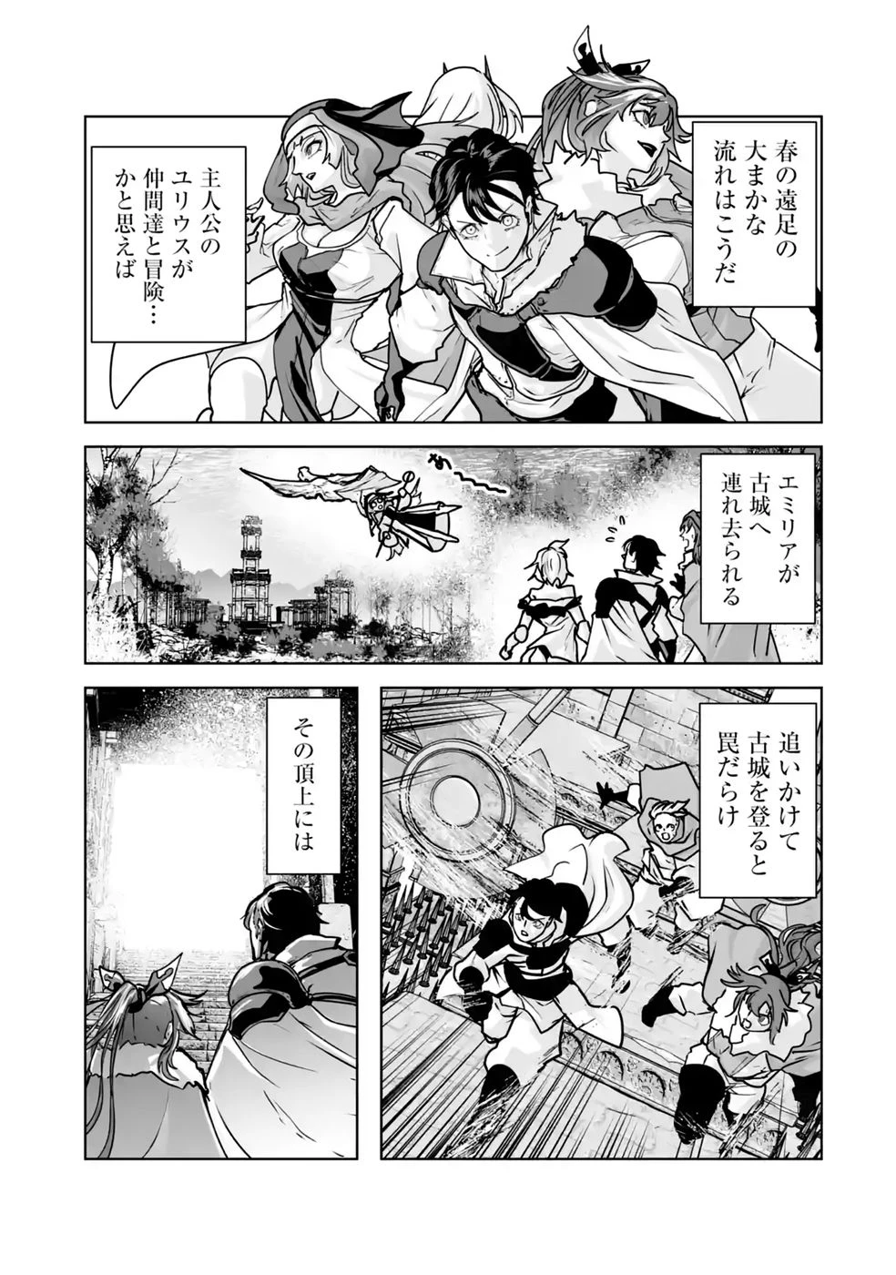 悪役貴族が開き直って破滅フラグを“実力”で叩き折っていたら、いつの間にかヒロイン達から英雄視されるようになった件 第6話 - 5
