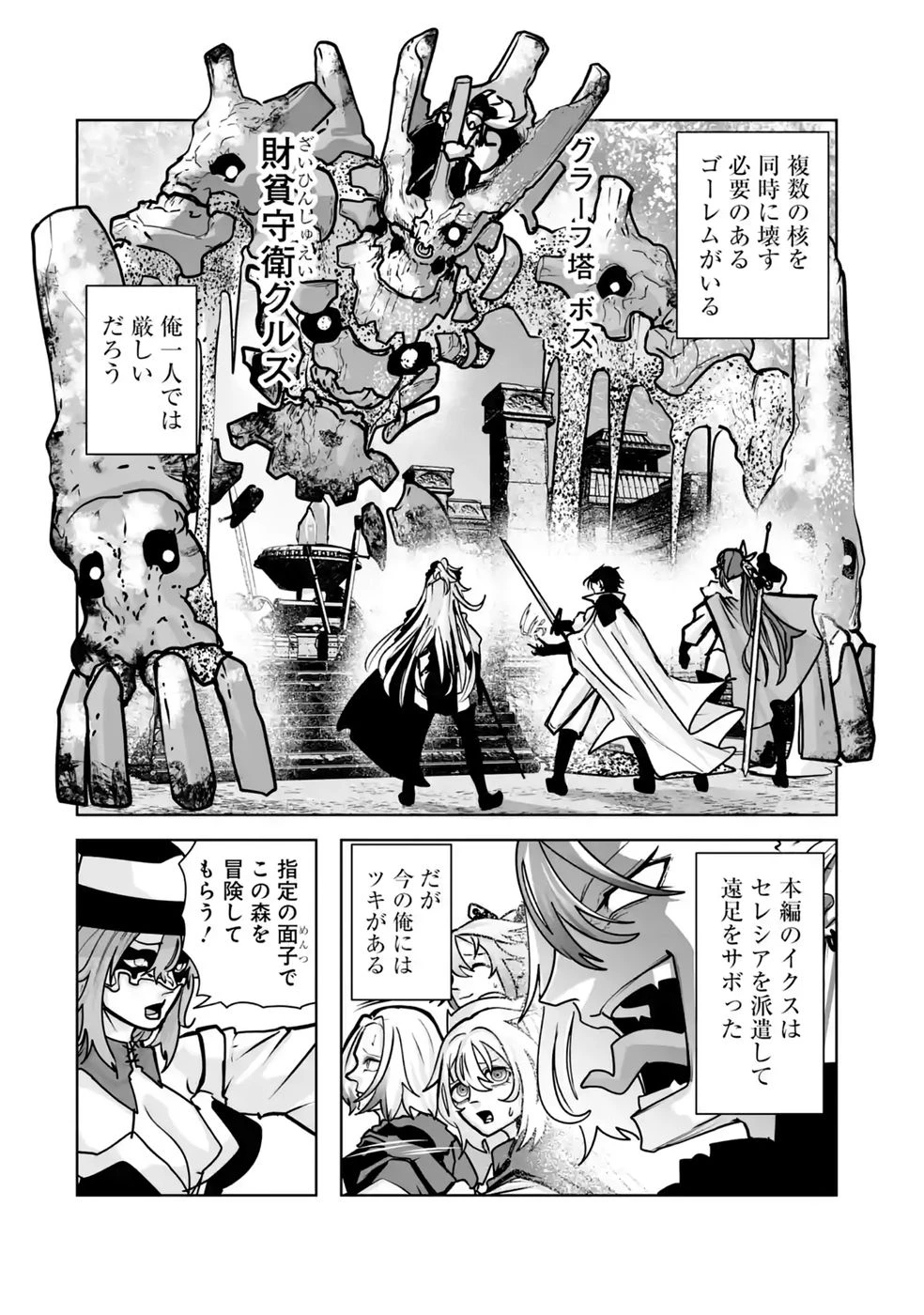 悪役貴族が開き直って破滅フラグを“実力”で叩き折っていたら、いつの間にかヒロイン達から英雄視されるようになった件 第6話 - 6