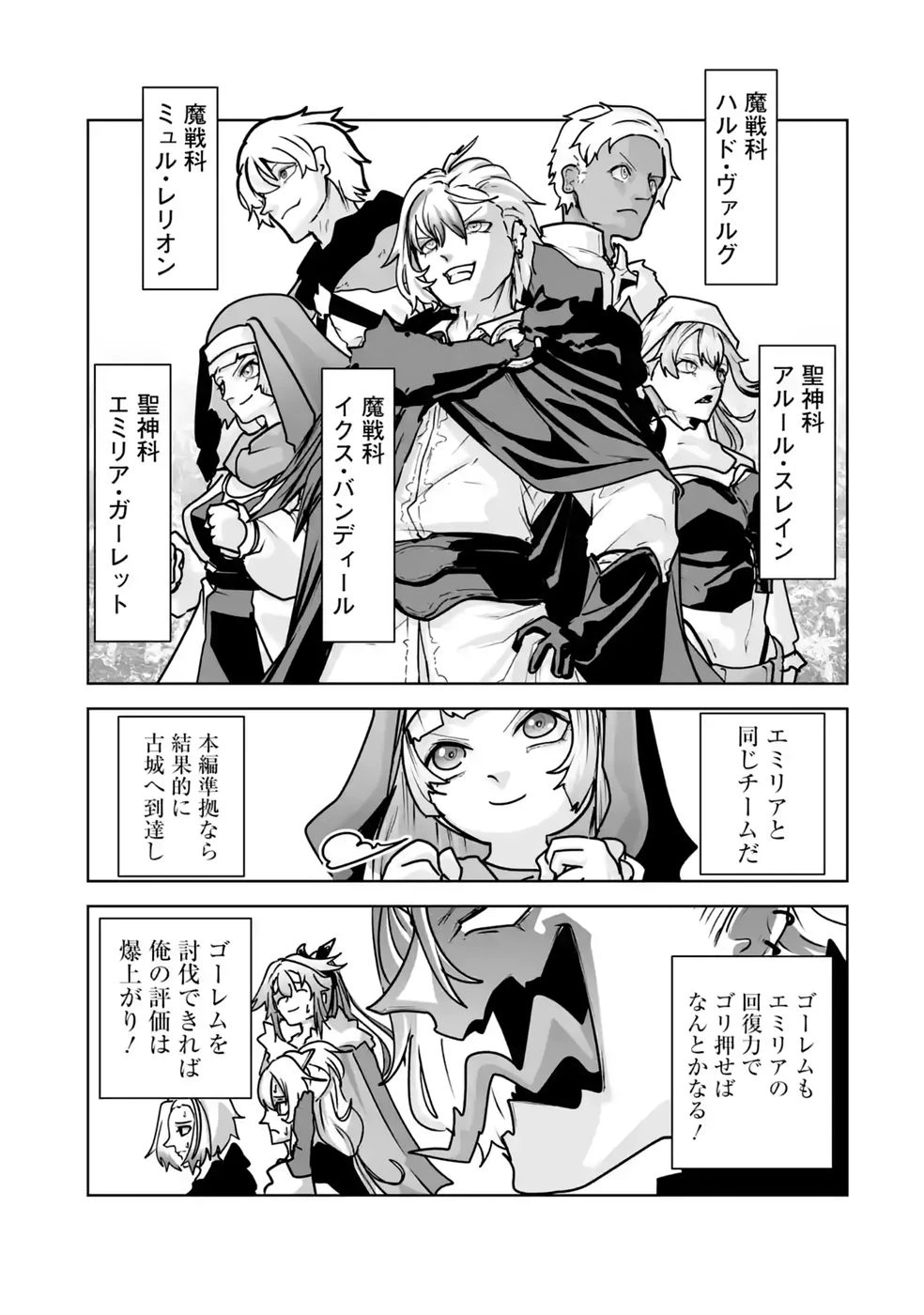 悪役貴族が開き直って破滅フラグを“実力”で叩き折っていたら、いつの間にかヒロイン達から英雄視されるようになった件 第6話 - 7