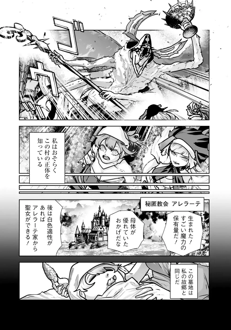 悪役貴族が開き直って破滅フラグを“実力”で叩き折っていたら、いつの間にかヒロイン達から英雄視されるようになった件 第6話 - 44
