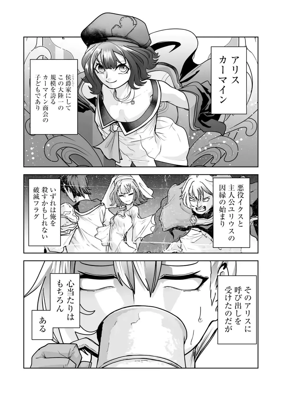 悪役貴族が開き直って破滅フラグを“実力”で叩き折っていたら、いつの間にかヒロイン達から英雄視されるようになった件 第5話 - 4