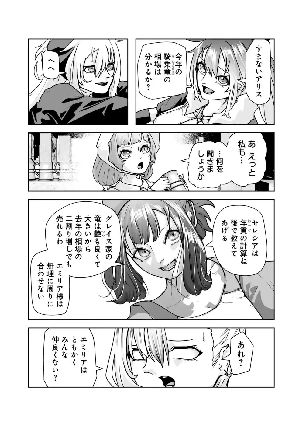 悪役貴族が開き直って破滅フラグを“実力”で叩き折っていたら、いつの間にかヒロイン達から英雄視されるようになった件 第5話 - 7