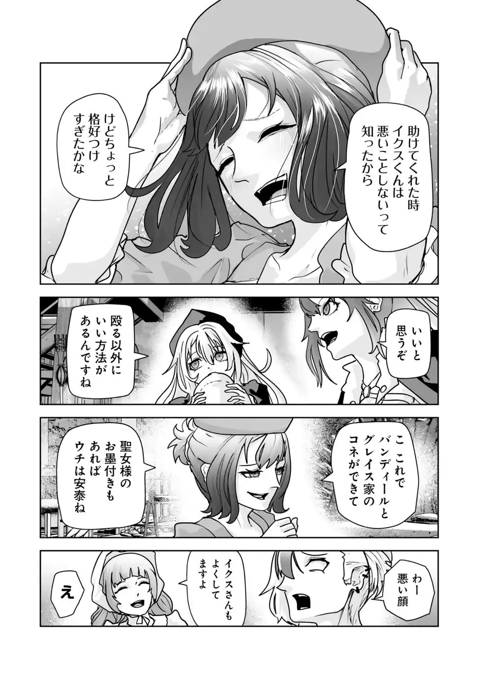悪役貴族が開き直って破滅フラグを“実力”で叩き折っていたら、いつの間にかヒロイン達から英雄視されるようになった件 第5話 - 14