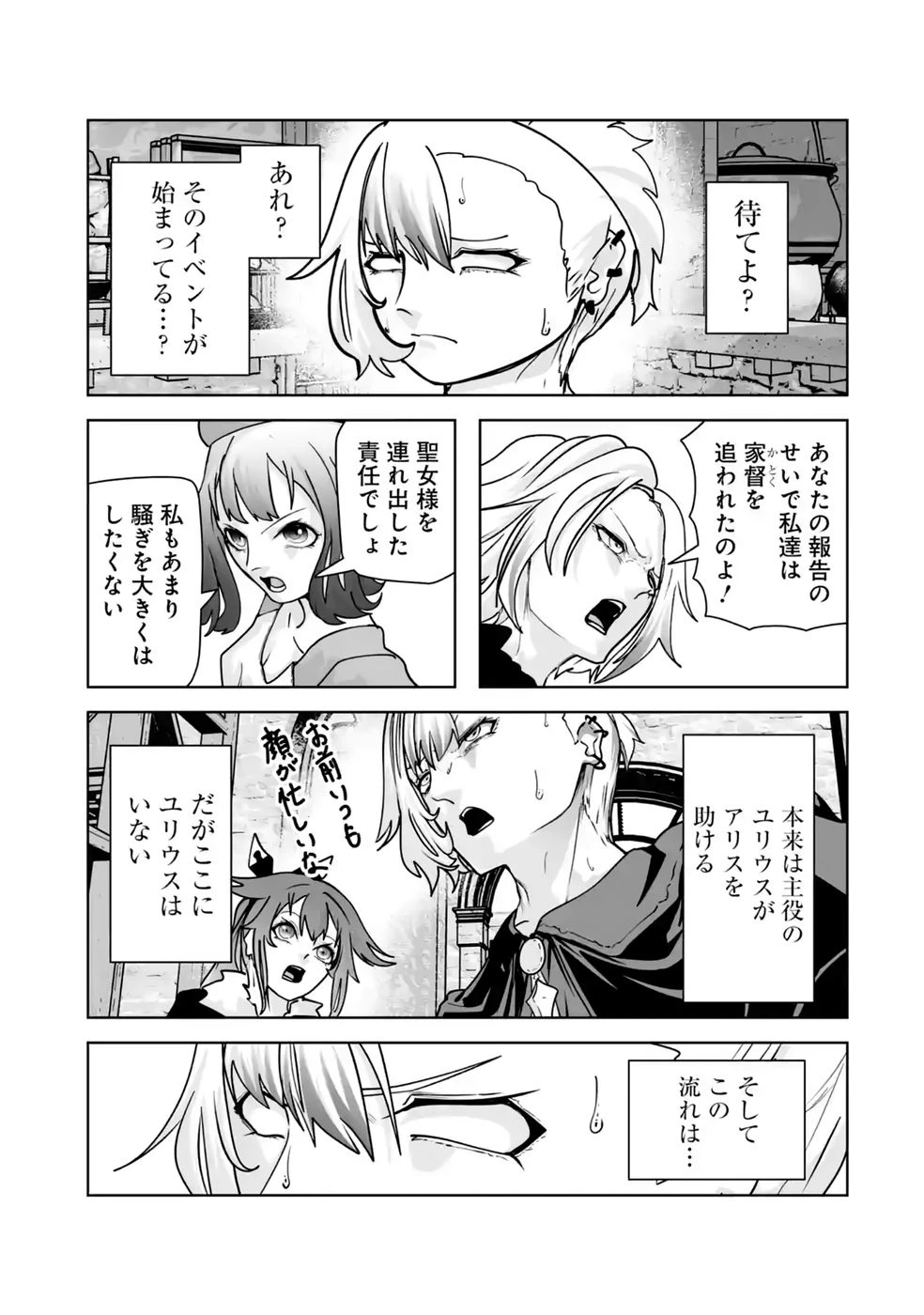 悪役貴族が開き直って破滅フラグを“実力”で叩き折っていたら、いつの間にかヒロイン達から英雄視されるようになった件 第5話 - 19