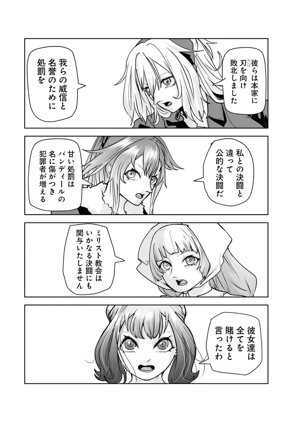 悪役貴族が開き直って破滅フラグを“実力”で叩き折っていたら、いつの間にかヒロイン達から英雄視されるようになった件 第5話 - 38