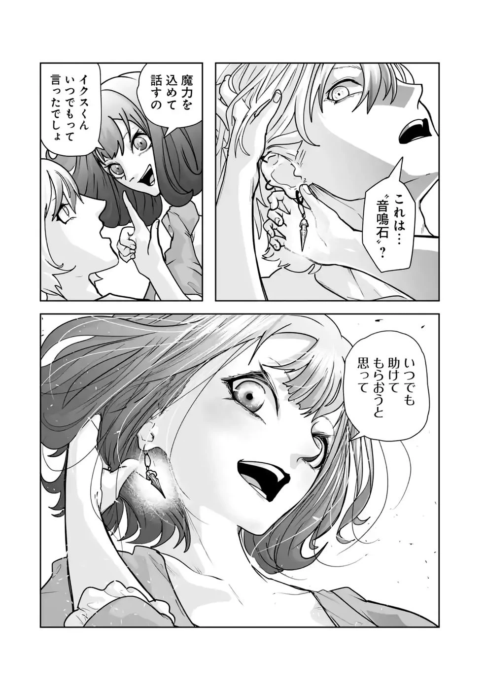 悪役貴族が開き直って破滅フラグを“実力”で叩き折っていたら、いつの間にかヒロイン達から英雄視されるようになった件 第5話 - 46