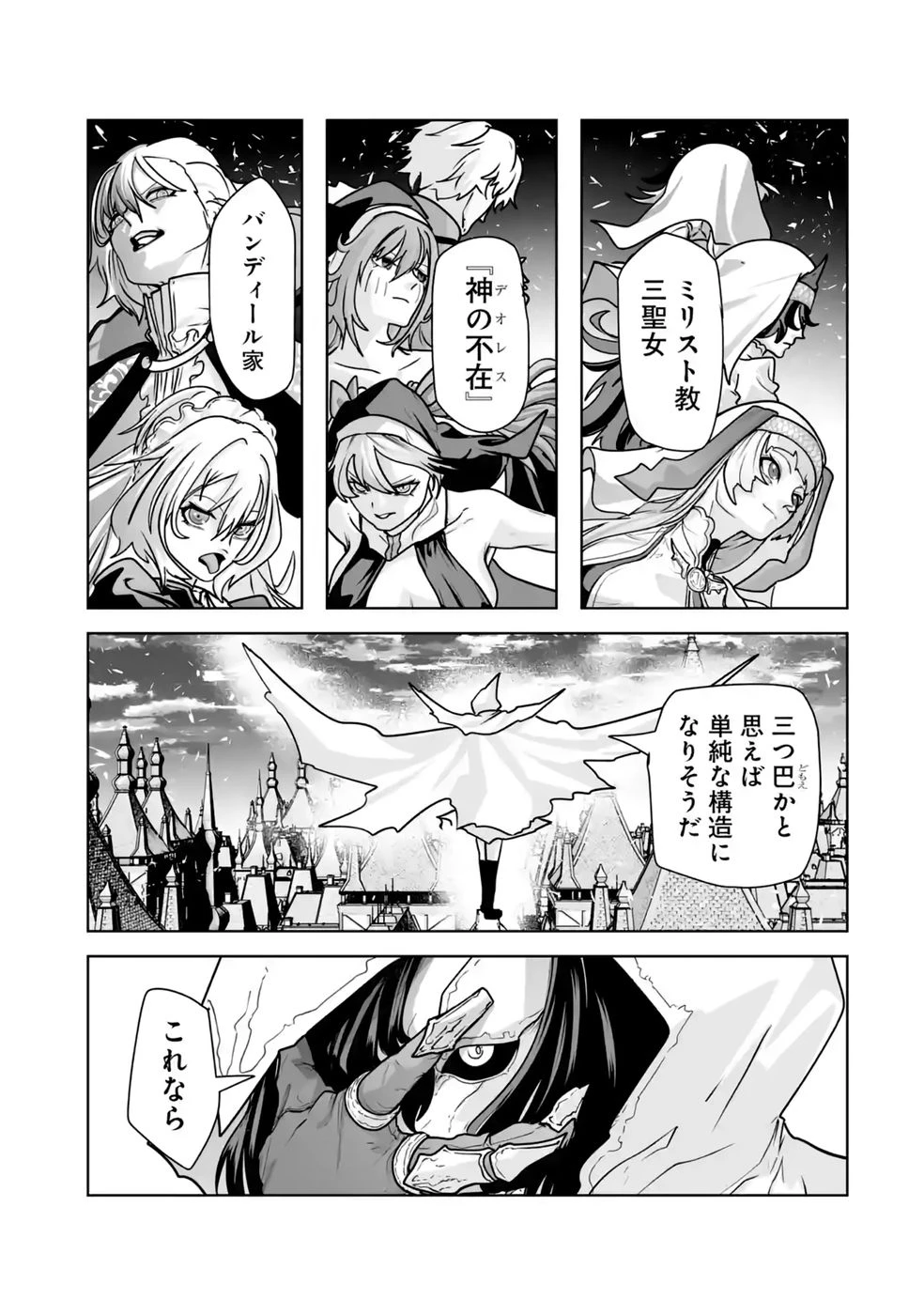 悪役貴族が開き直って破滅フラグを“実力”で叩き折っていたら、いつの間にかヒロイン達から英雄視されるようになった件 第5話 - 51