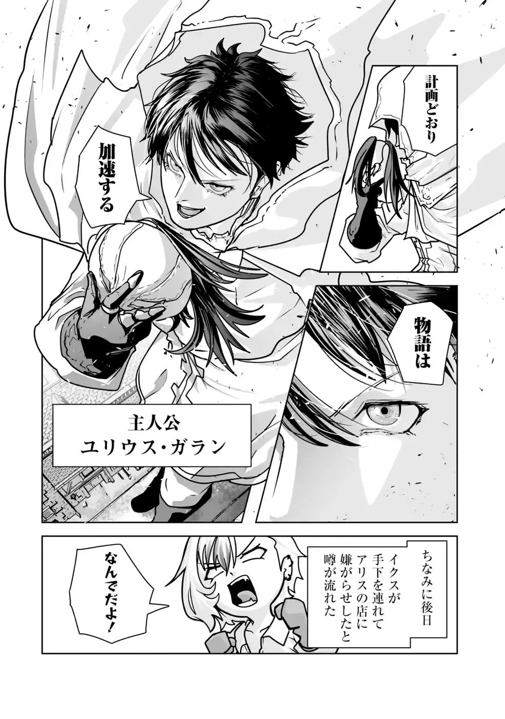 悪役貴族が開き直って破滅フラグを“実力”で叩き折っていたら、いつの間にかヒロイン達から英雄視されるようになった件 第5話 - 52