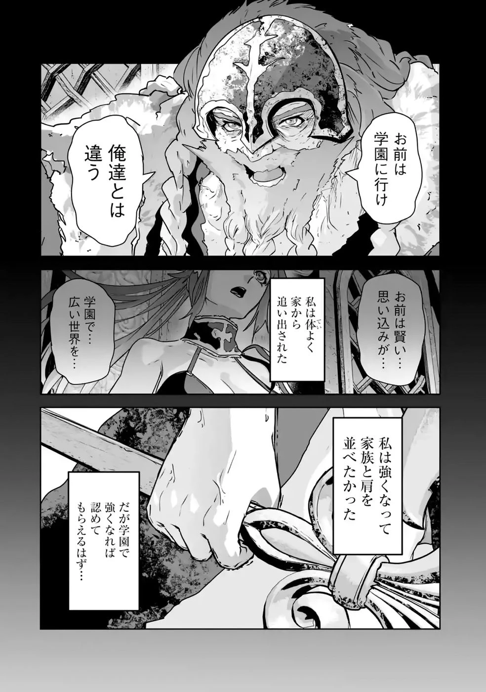悪役貴族が開き直って破滅フラグを“実力”で叩き折っていたら、いつの間にかヒロイン達から英雄視されるようになった件 第4話 - 16